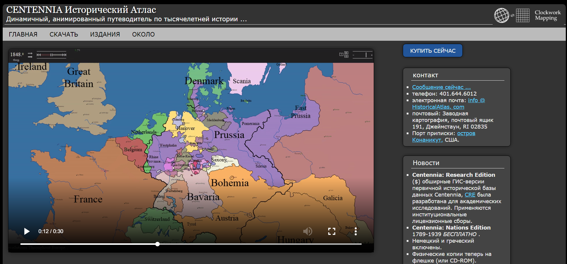 Скриншот сайта historicalatlas.com - Нажмите для увеличения etomesto.ru