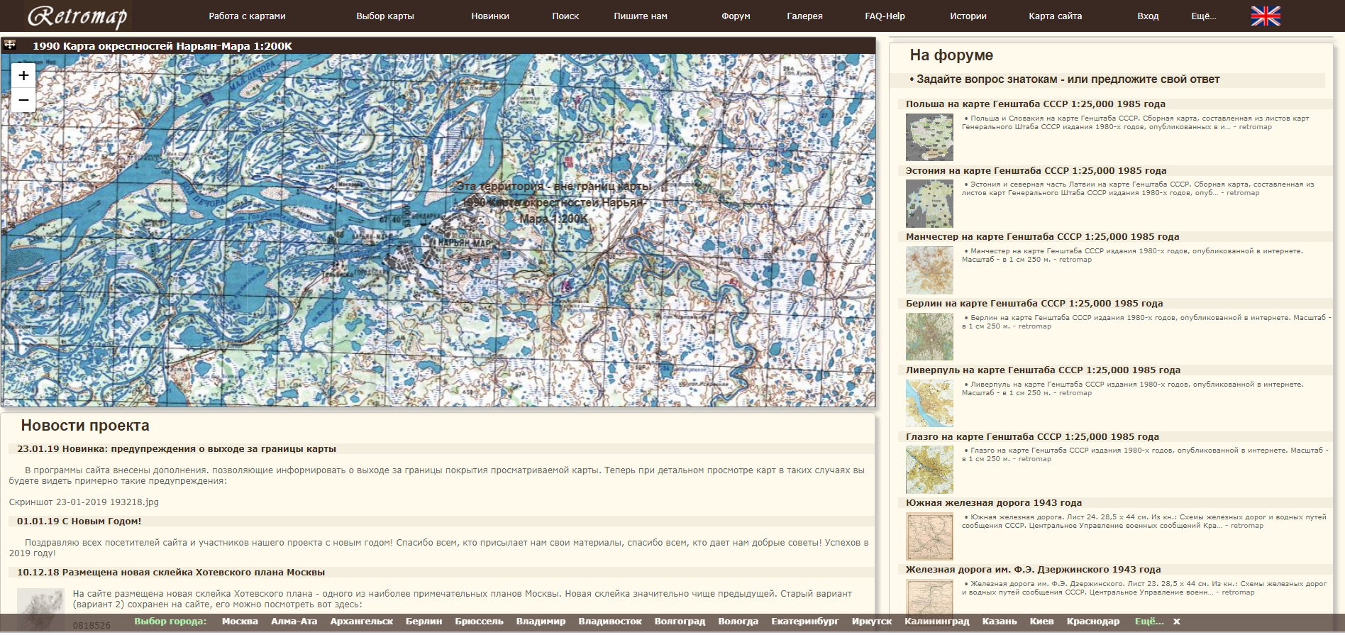 Скриншот сайта Retromaps - Нажмите для увеличения Retromaps